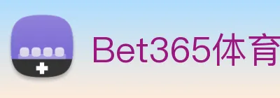 Bet365体育 logo
